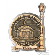 Магнит из бересты Томск-Часовня Иверской Иконы Божией Матери Фонарь серебро